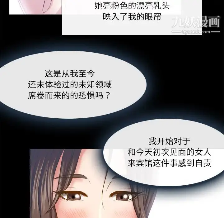 漫画《歧途》第2话第78张图