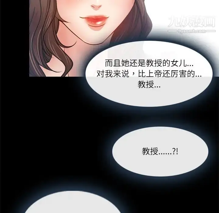 漫画《歧途》第2话第79张图