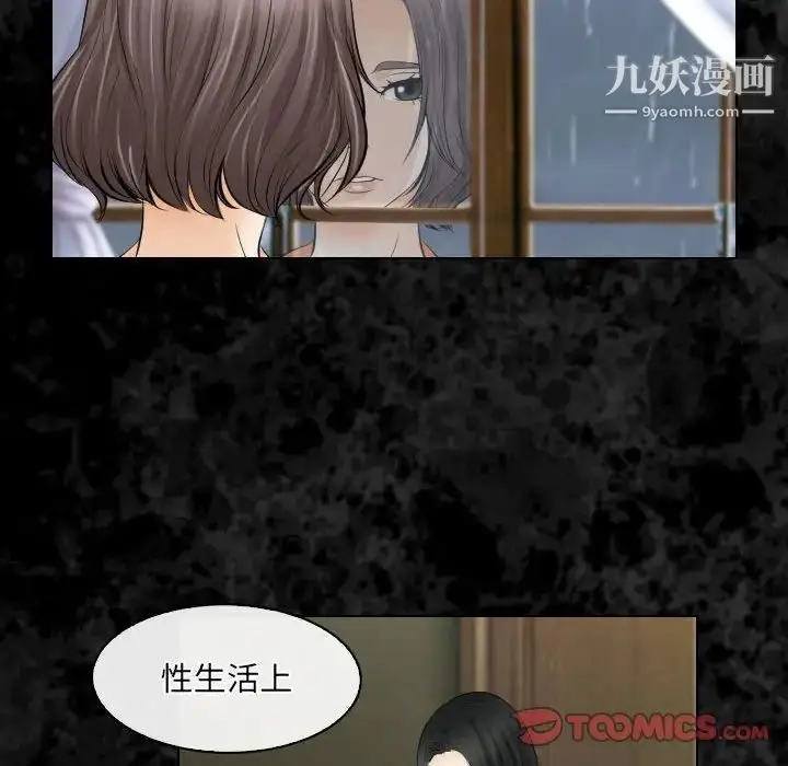 漫画《歧途》第30话第14张图
