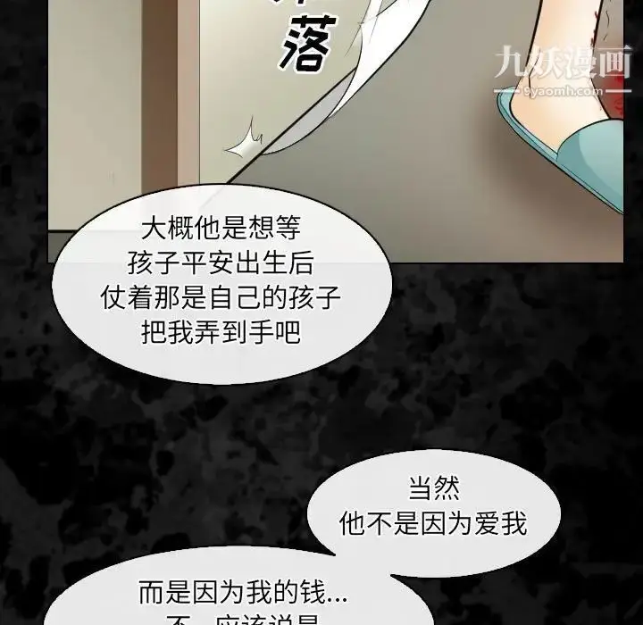 漫画《歧途》第30话第37张图
