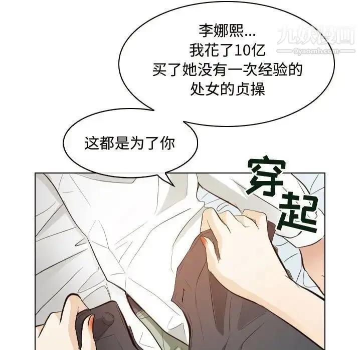 漫画《歧途》第30话第43张图
