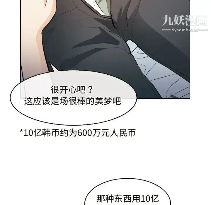 漫画《歧途》第30话第44张图