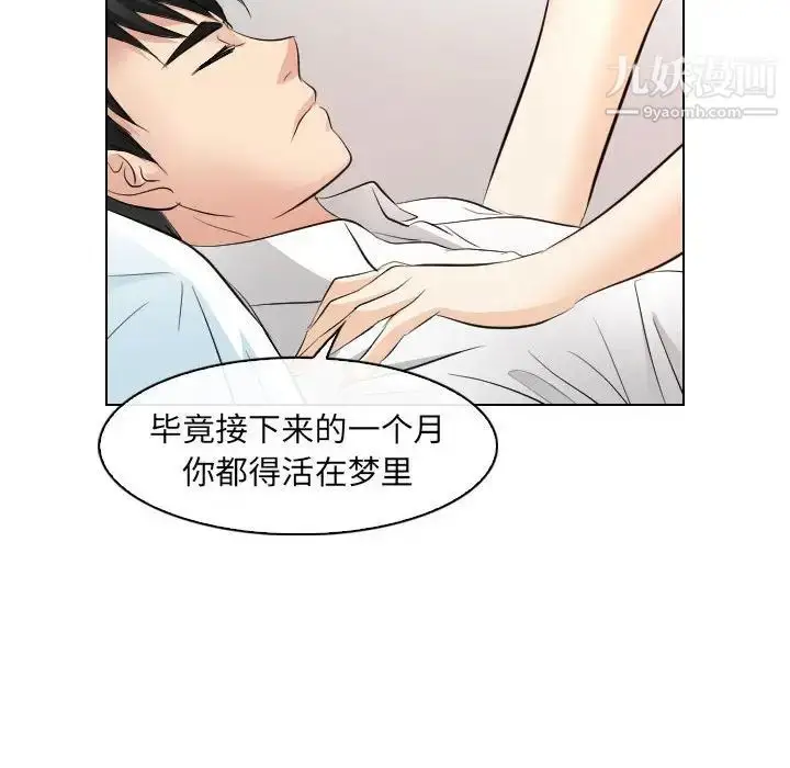 漫画《歧途》第30话第47张图