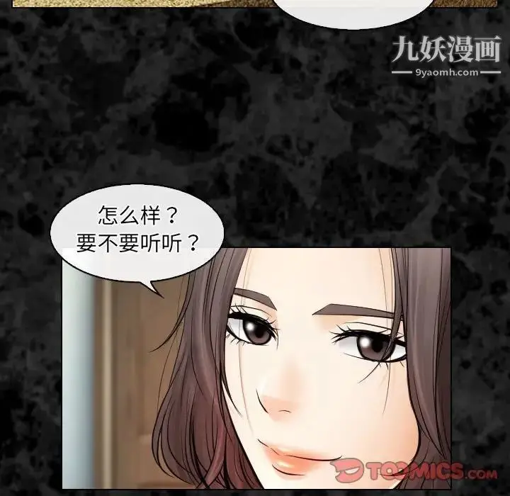 漫画《歧途》第30话第6张图