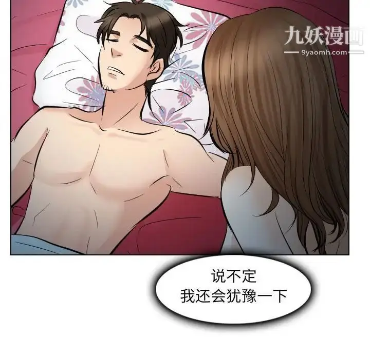 漫画《歧途》第30话第88张图