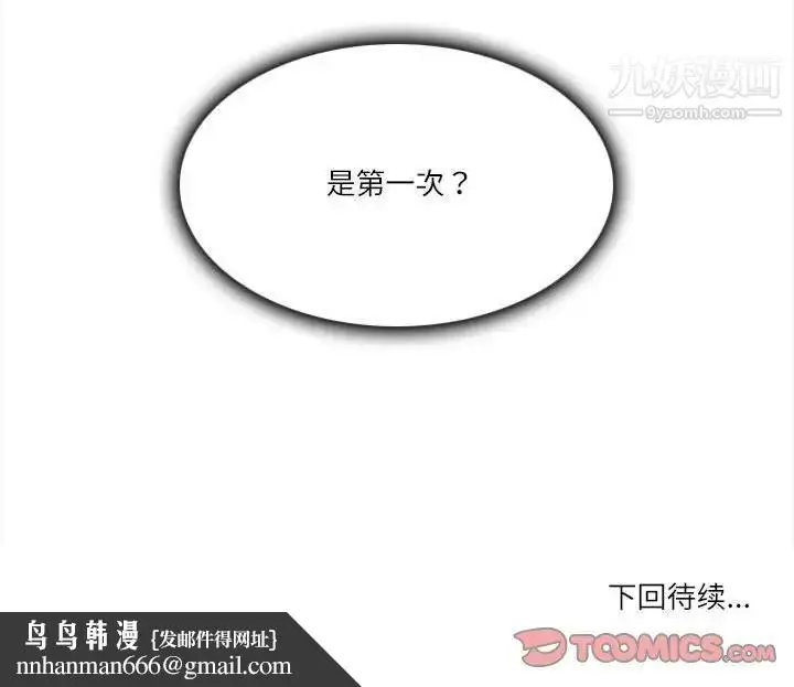 漫画《歧途》第8话第123张图