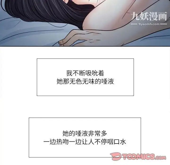 漫画《歧途》第8话第42张图