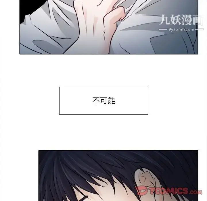 漫画《歧途》第8话第66张图