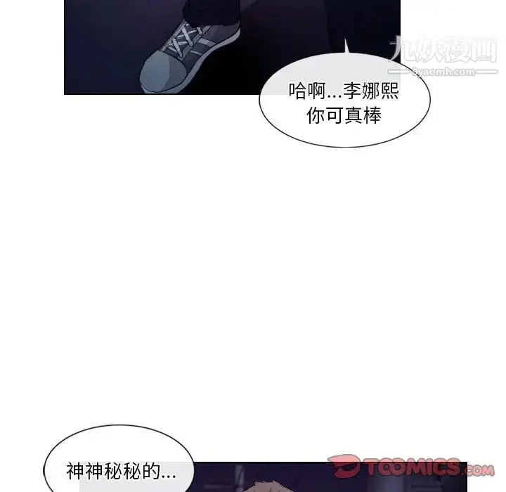 漫画《歧途》第20话第18张图