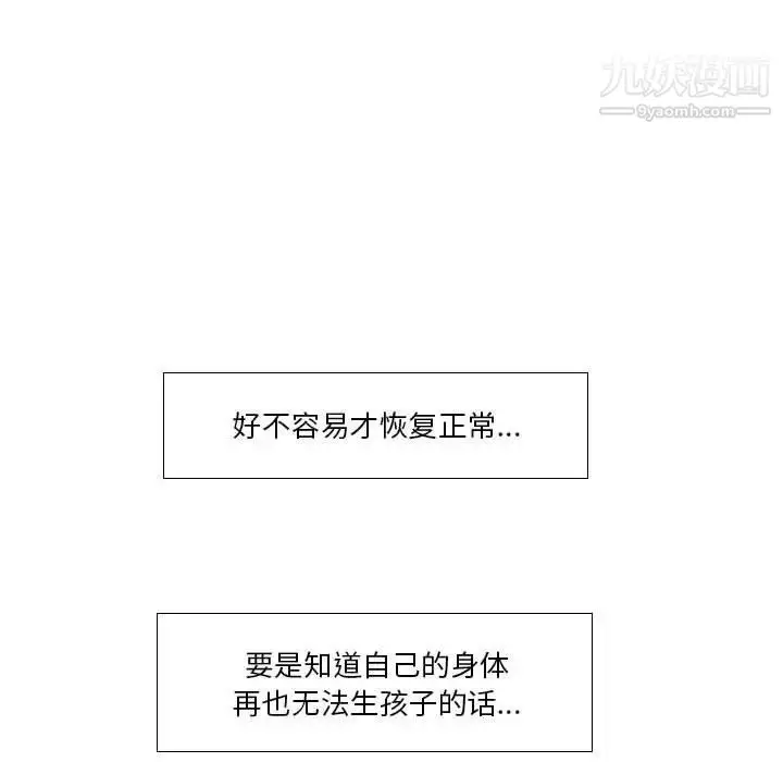 漫画《歧途》第20话第72张图