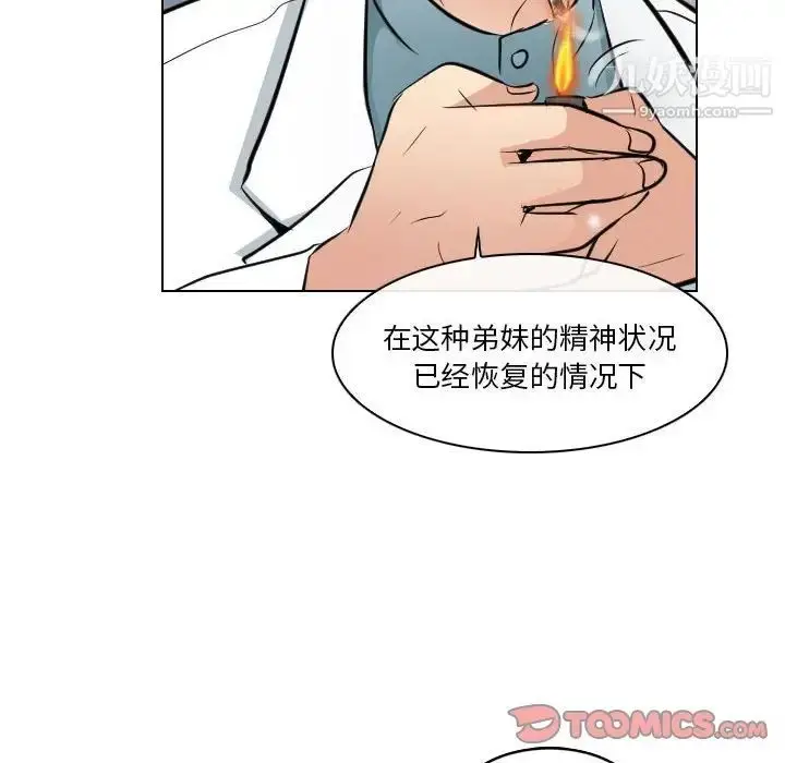 漫画《歧途》第23话第26张图