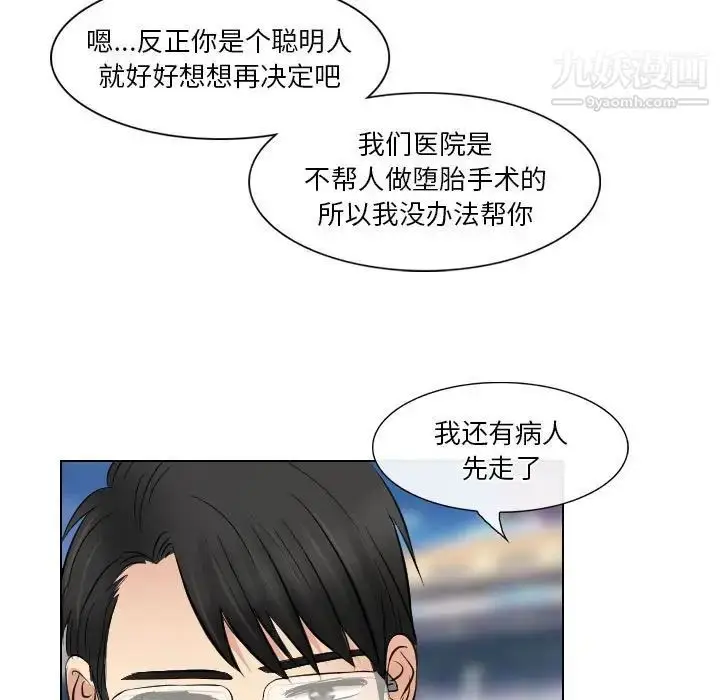 漫画《歧途》第23话第29张图