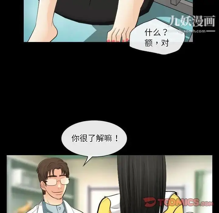 漫画《歧途》第23话第62张图