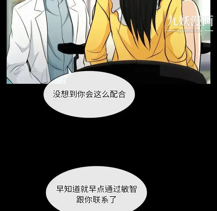 漫画《歧途》第23话第63张图
