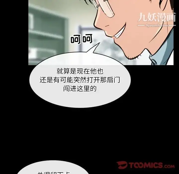 漫画《歧途》第23话第70张图