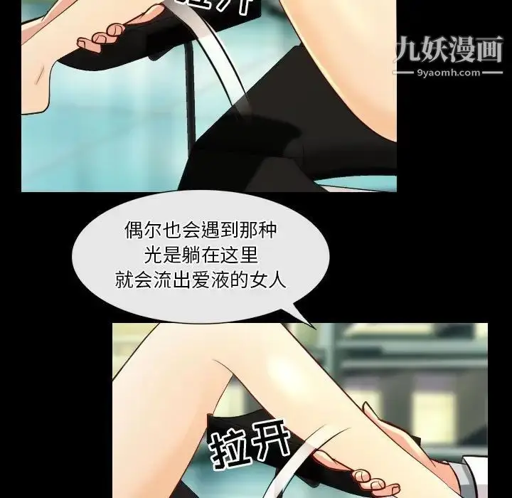 漫画《歧途》第23话第73张图