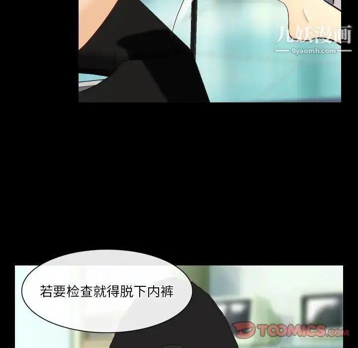漫画《歧途》第23话第74张图