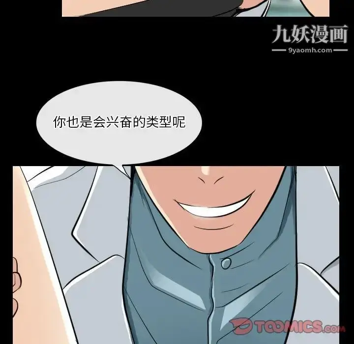 漫画《歧途》第23话第86张图