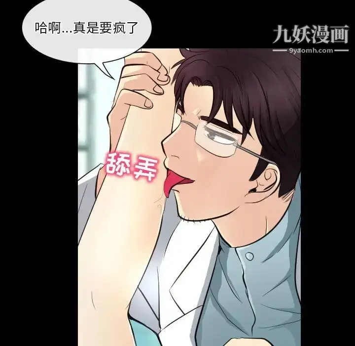 漫画《歧途》第23话第88张图