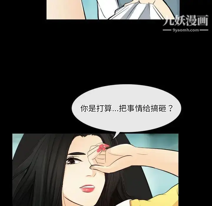 漫画《歧途》第23话第89张图