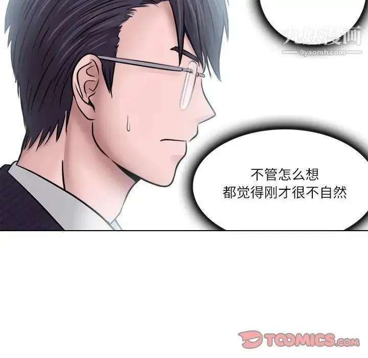 漫画《歧途》第6话第10张图