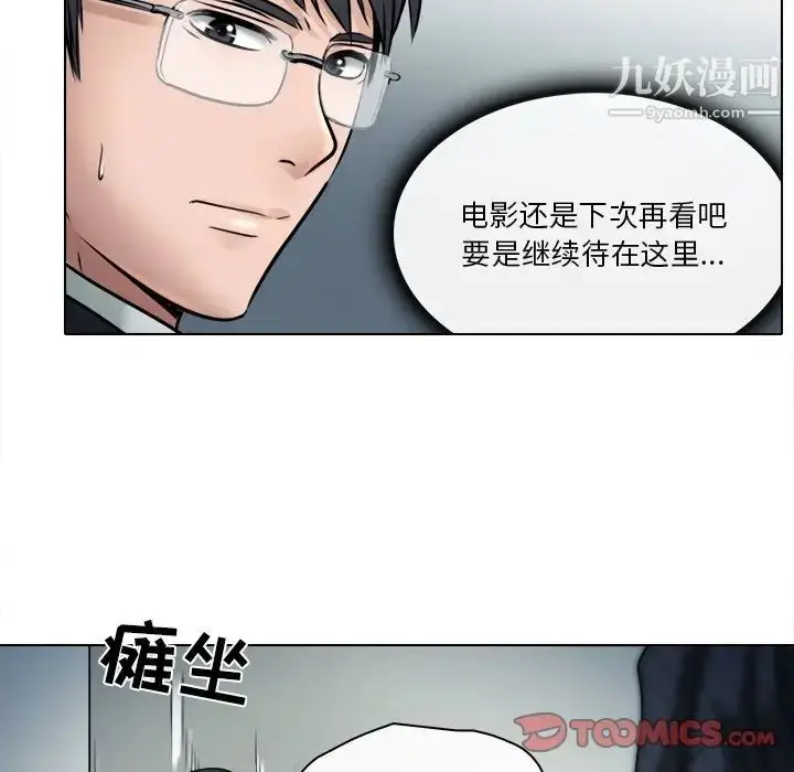 漫画《歧途》第6话第18张图