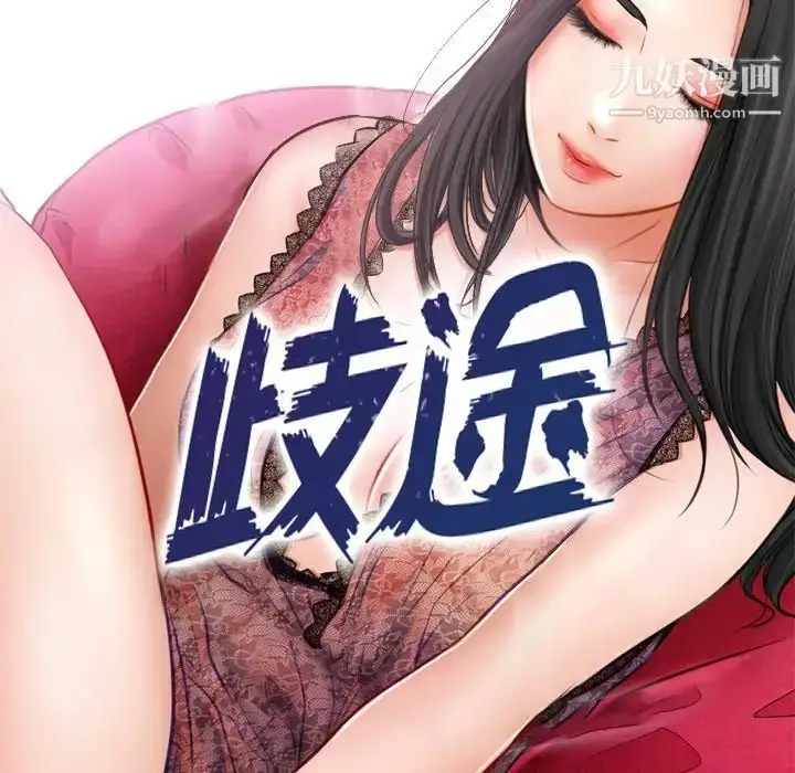 漫画《歧途》第6话第24张图