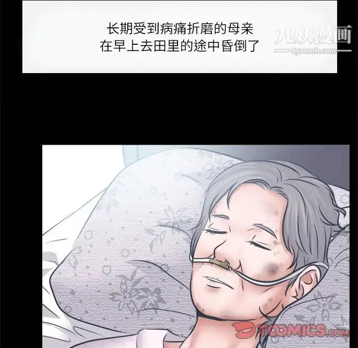 漫画《歧途》第6话第30张图