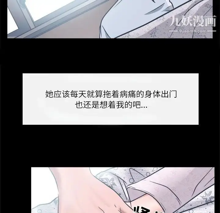 漫画《歧途》第6话第33张图