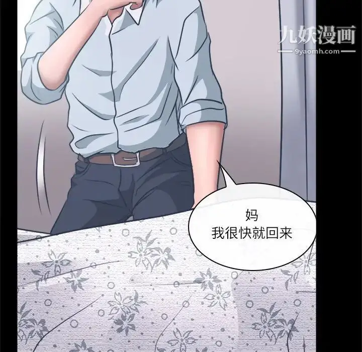 漫画《歧途》第6话第35张图