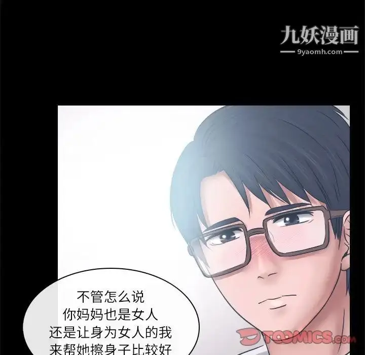 漫画《歧途》第6话第50张图