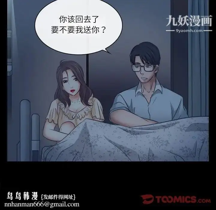 漫画《歧途》第6话第58张图
