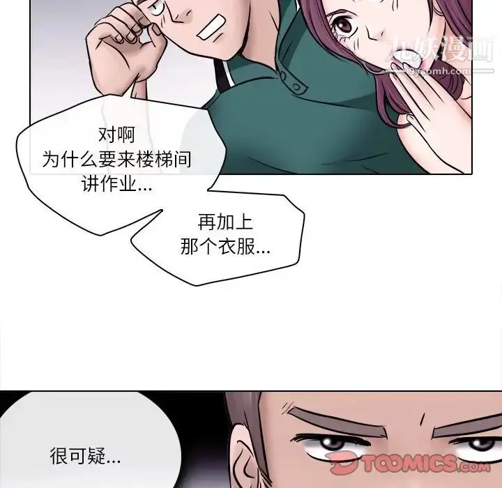 漫画《歧途》第6话第6张图