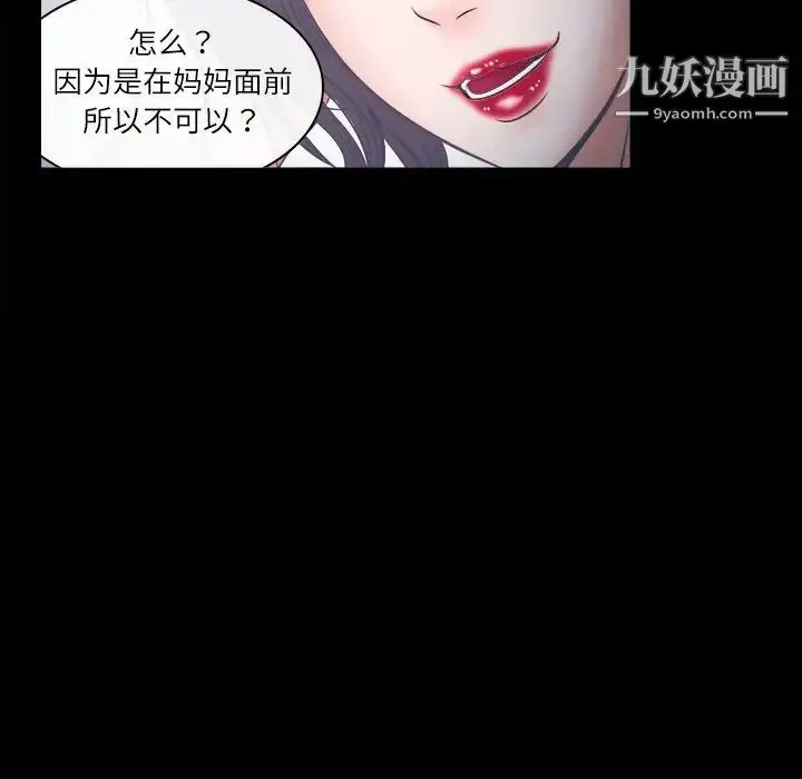 漫画《歧途》第6话第68张图