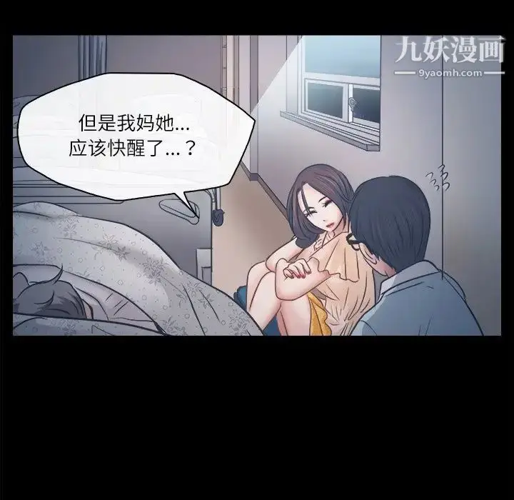 漫画《歧途》第6话第69张图