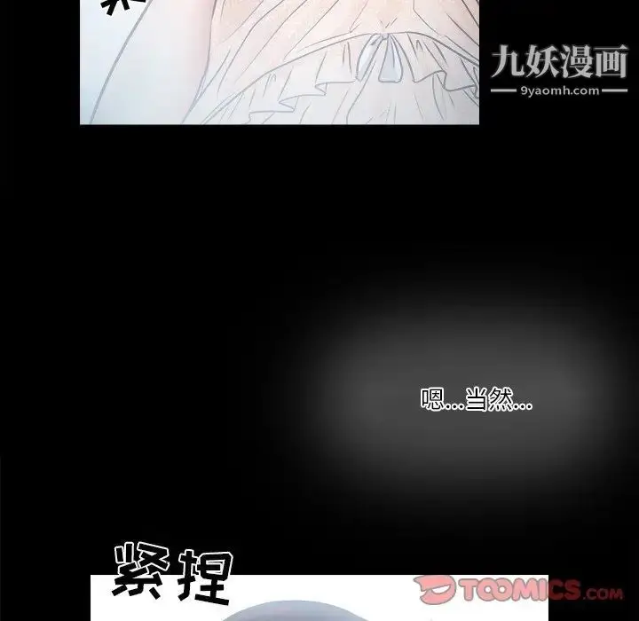 漫画《歧途》第6话第90张图