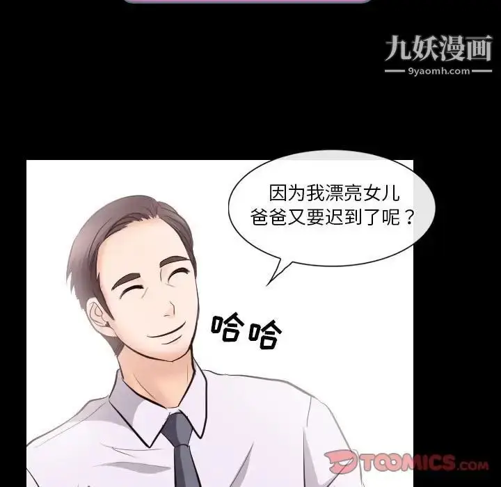漫画《歧途》第21话第10张图