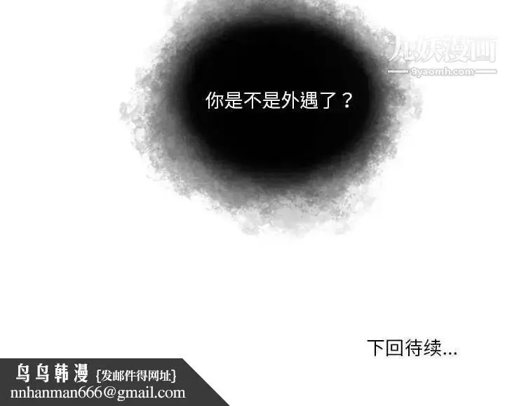 漫画《歧途》第21话第108张图