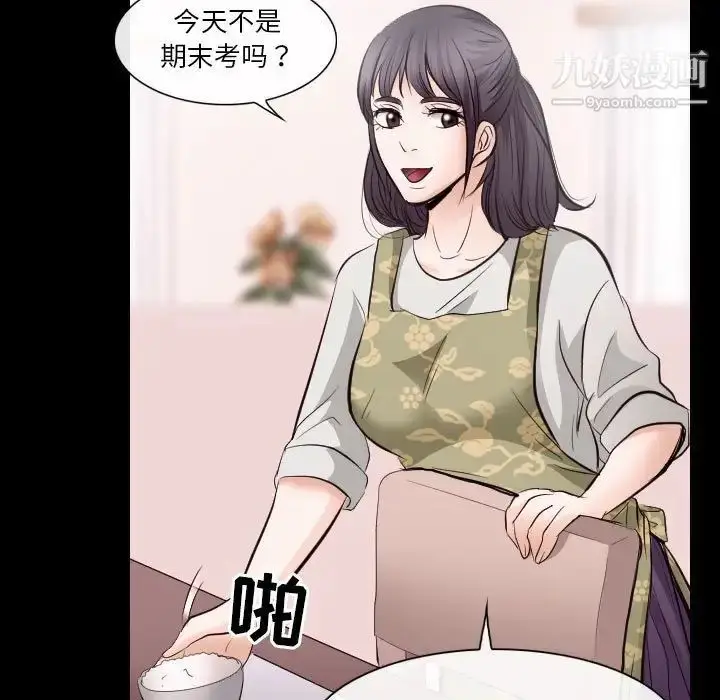漫画《歧途》第21话第12张图
