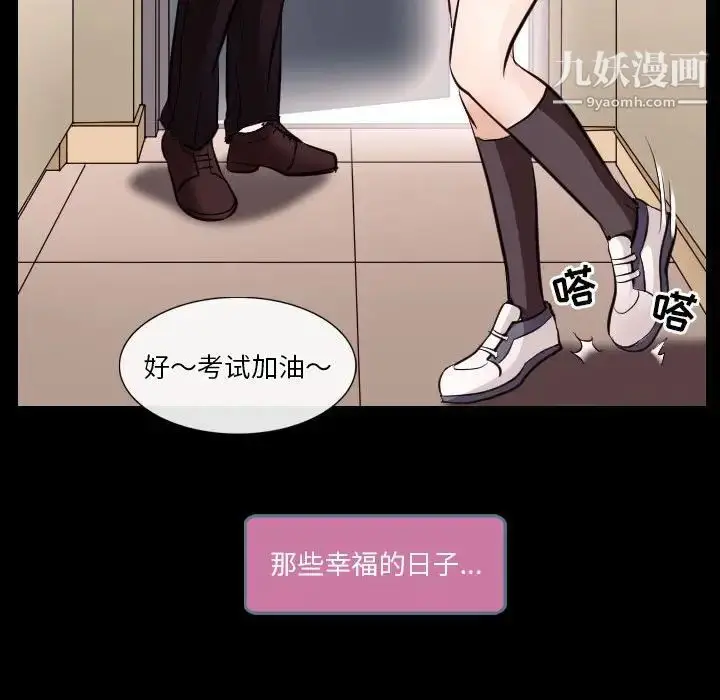 漫画《歧途》第21话第19张图
