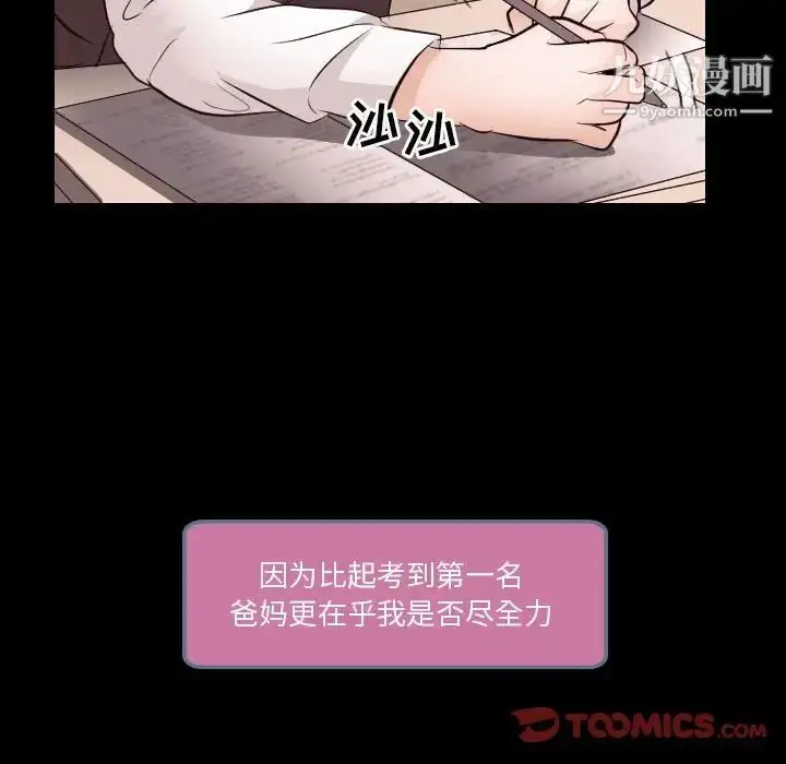 漫画《歧途》第21话第26张图