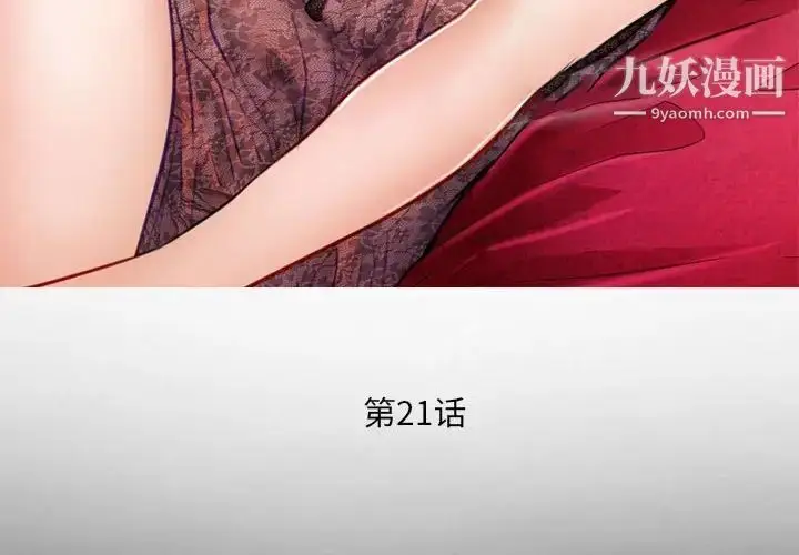 漫画《歧途》第21话第4张图