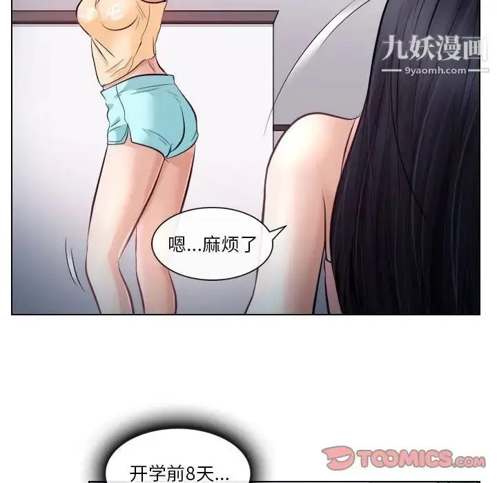 漫画《歧途》第21话第54张图
