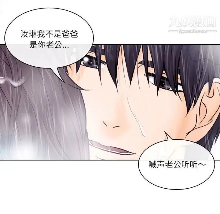 漫画《歧途》第9话第100张图