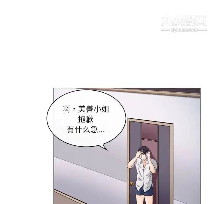 漫画《歧途》第9话第17张图