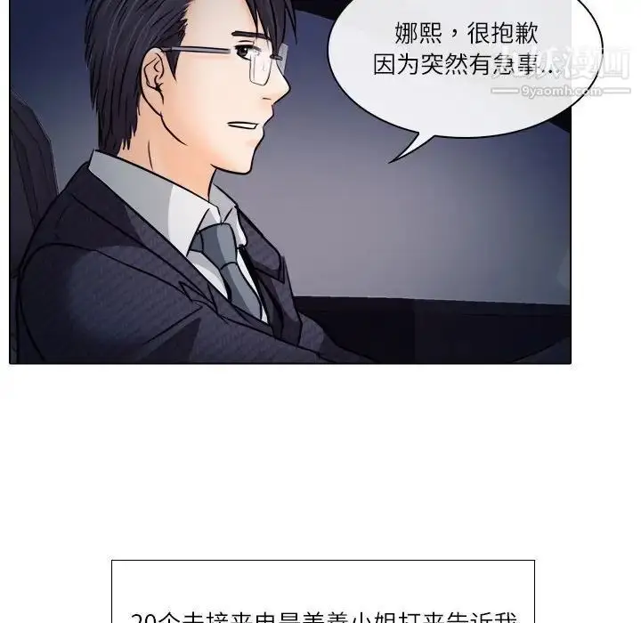 漫画《歧途》第9话第25张图