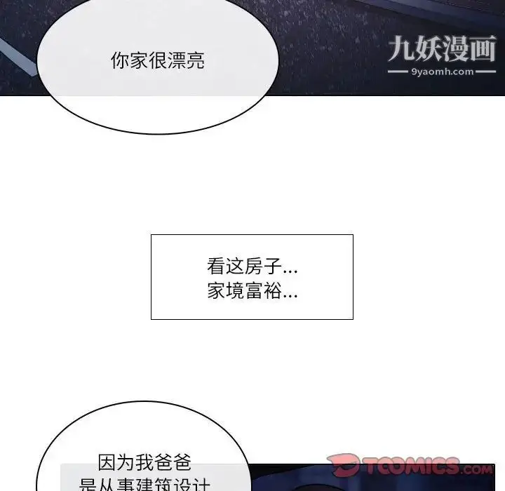 漫画《歧途》第9话第38张图