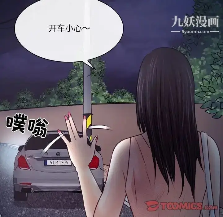 漫画《歧途》第9话第42张图