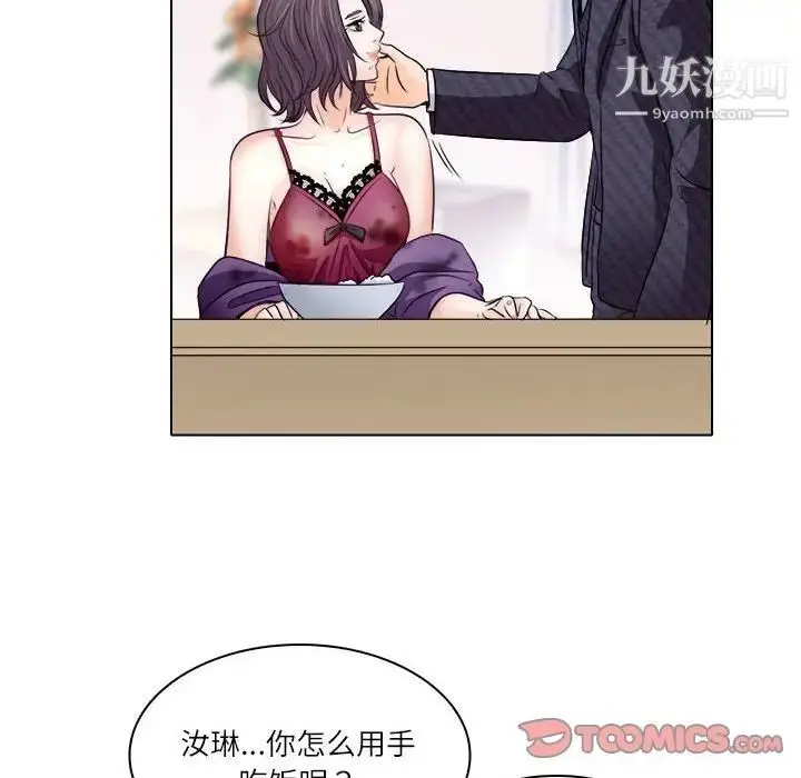 漫画《歧途》第9话第62张图