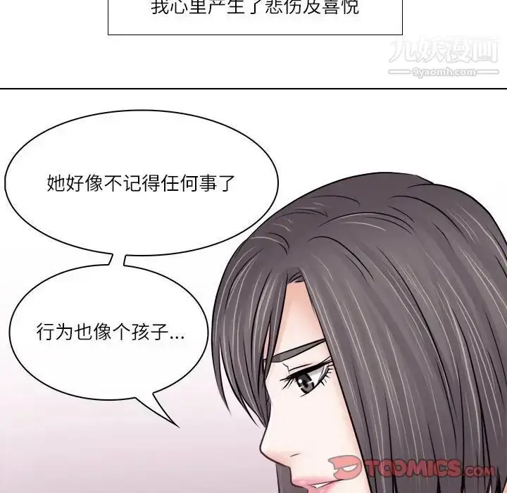 漫画《歧途》第9话第70张图
